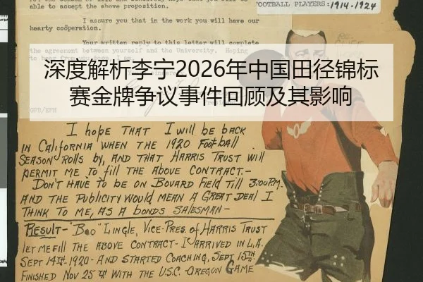 shen-du-jie-xi-li-ning-nian-zhong-guo-tian-jing-jin-biao-sai-jin-pai-zheng-yi-shi-jian-hui-gu-ji-qi-ying-xiang-2-109.jpg